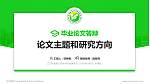 辽宁铁道职业技术学院论文答辩标准PPT模板_幻灯片封面预览图