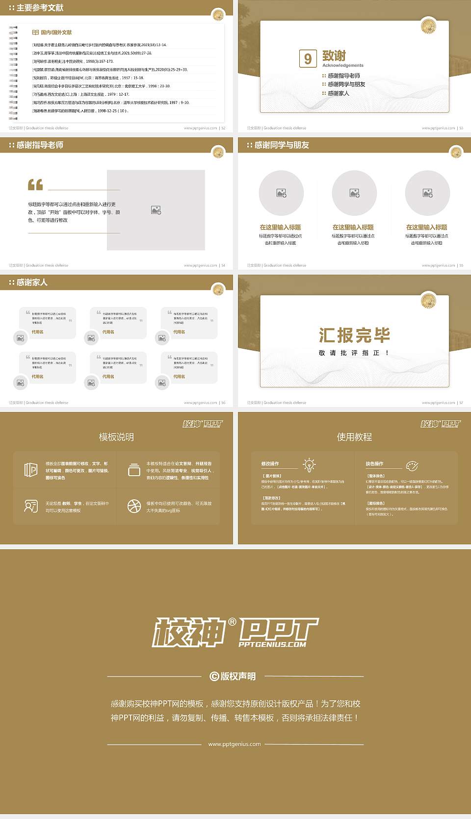 泉州信息职业技术学院论文答辩标准PPT模板16:9格式幻灯片预览图7