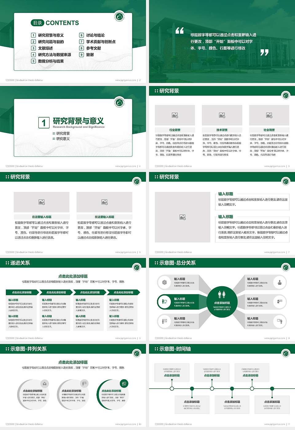 台州科技职业学院论文答辩标准PPT模板16:9格式幻灯片预览图2