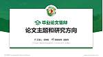 辽宁地质工程职业学院论文答辩标准PPT模板_幻灯片封面预览图