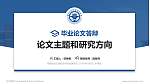 福建船政交通职业学院论文答辩标准PPT模板_幻灯片封面预览图