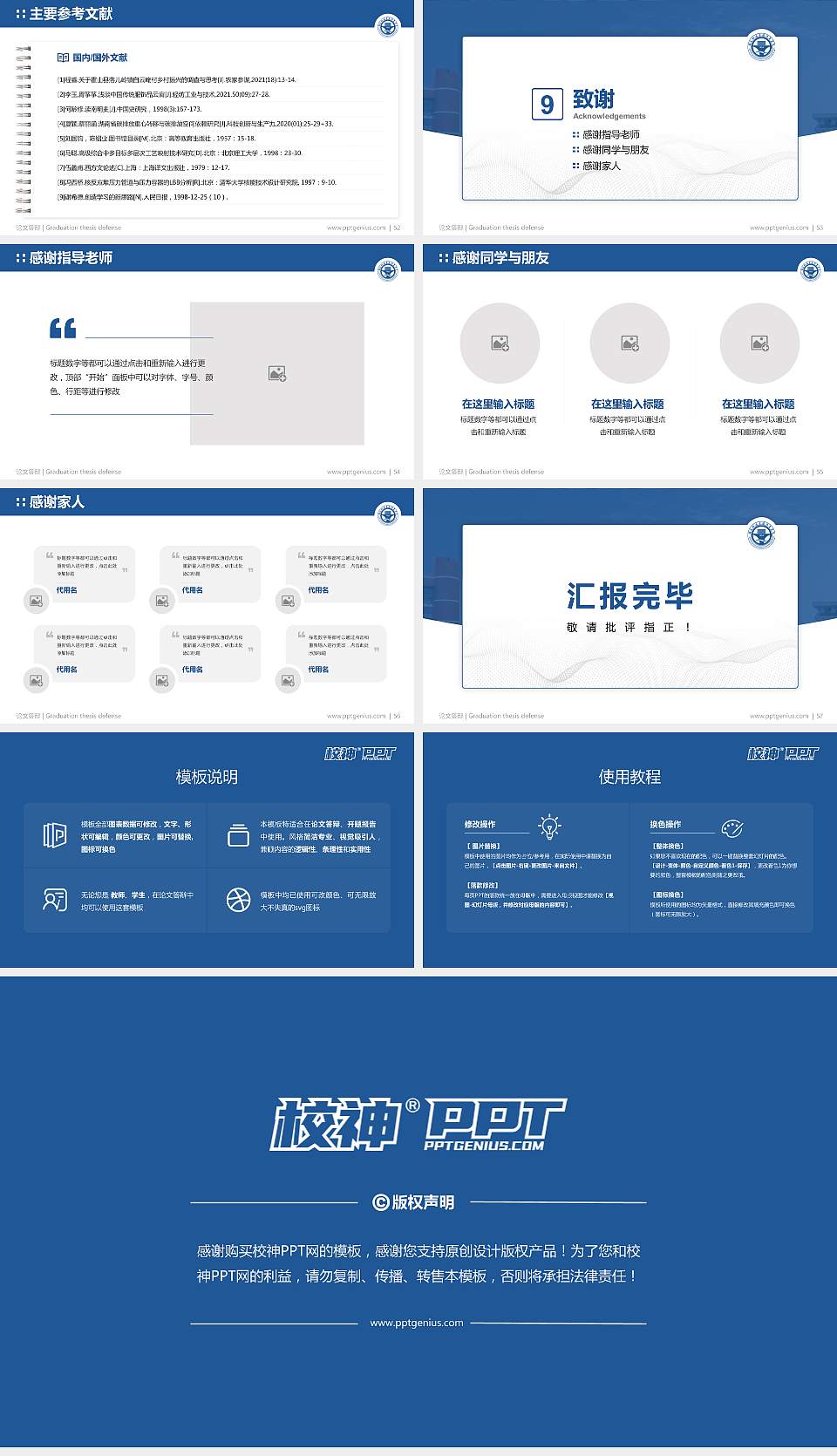 福建船政交通职业学院论文答辩标准PPT模板16:9格式幻灯片预览图7