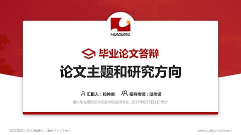 泉州华光摄影艺术职业学院论文答辩标准PPT模板
