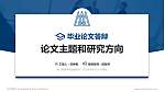 澳门管理学院论文答辩标准PPT模板_幻灯片封面预览图