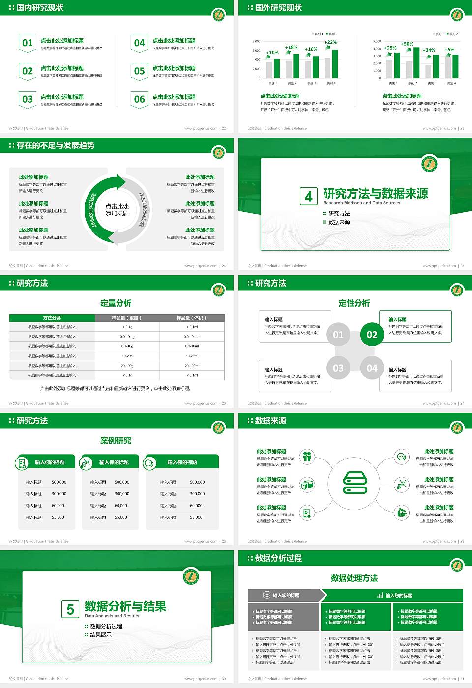 西藏农牧学院论文答辩标准PPT模板16:9格式幻灯片预览图4