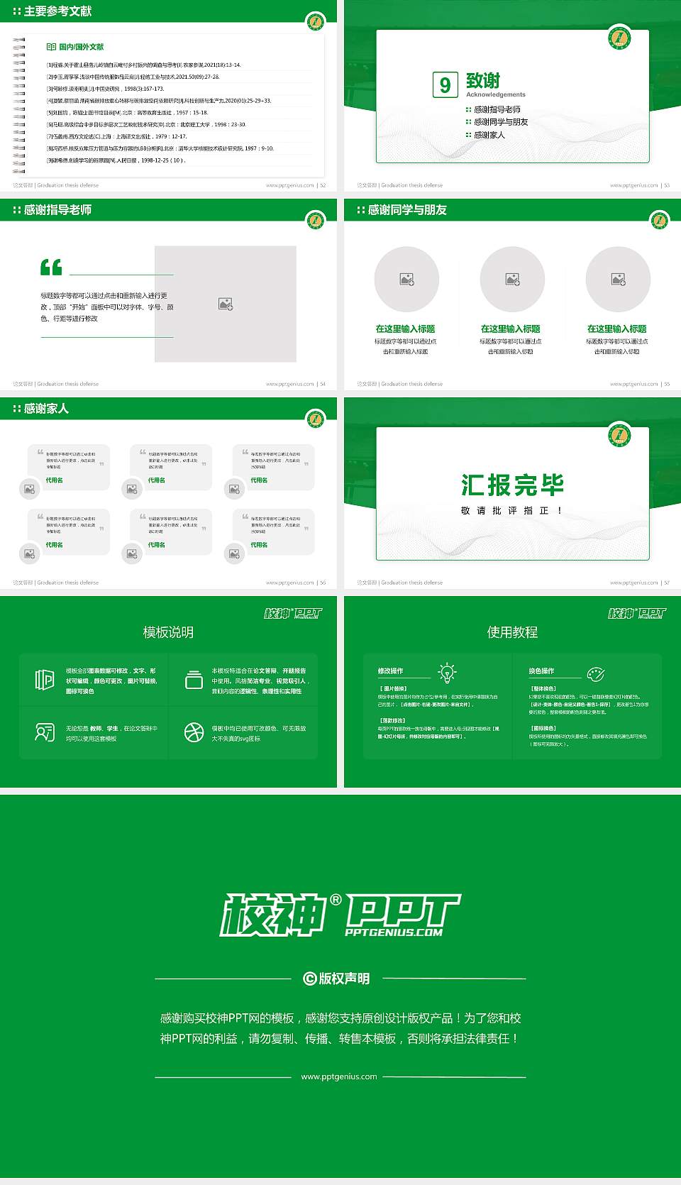 西藏农牧学院论文答辩标准PPT模板16:9格式幻灯片预览图7