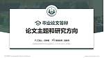 西藏警官高等专科学校论文答辩标准PPT模板_幻灯片封面预览图