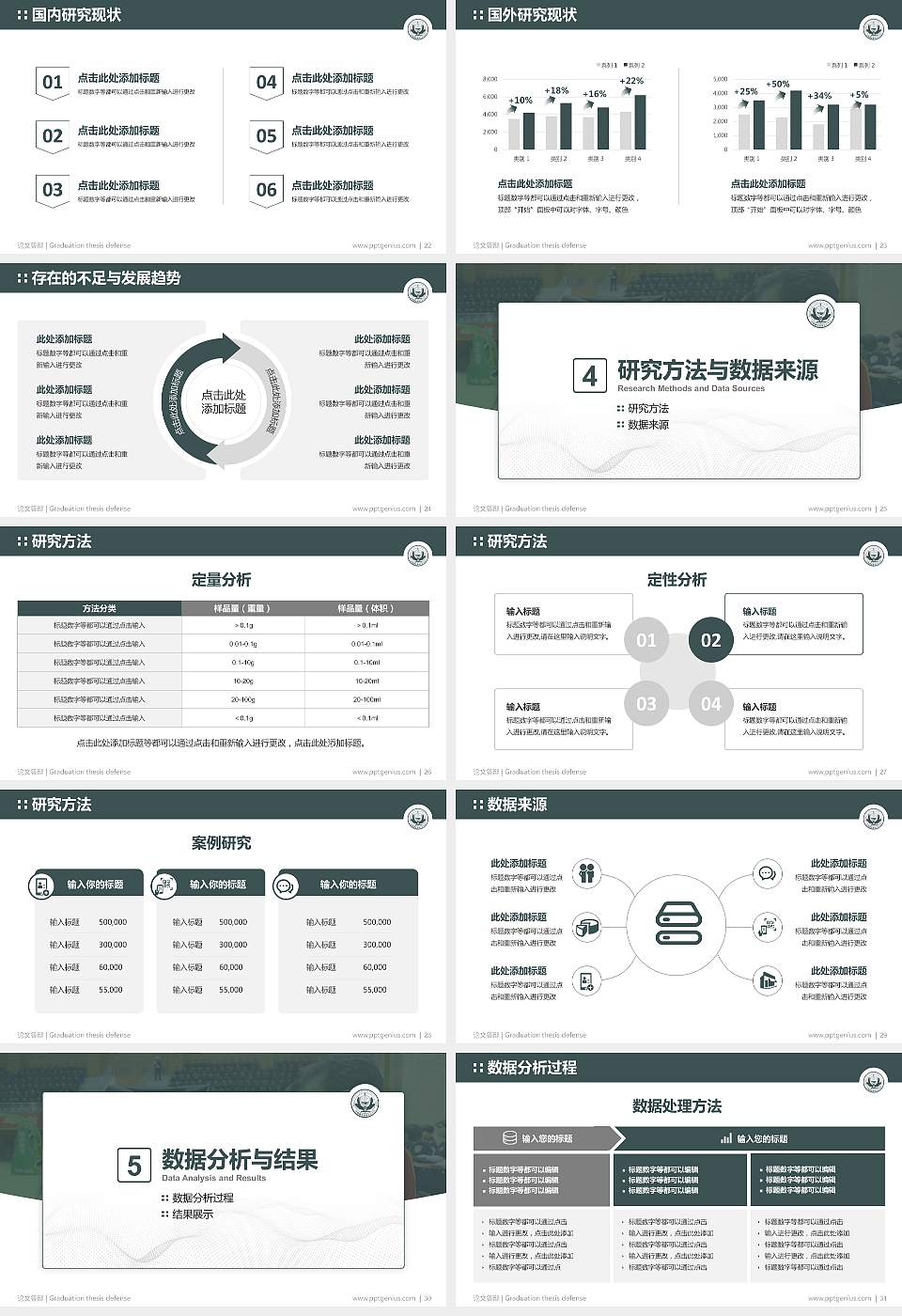 西藏警官高等专科学校论文答辩标准PPT模板16:9格式幻灯片预览图4
