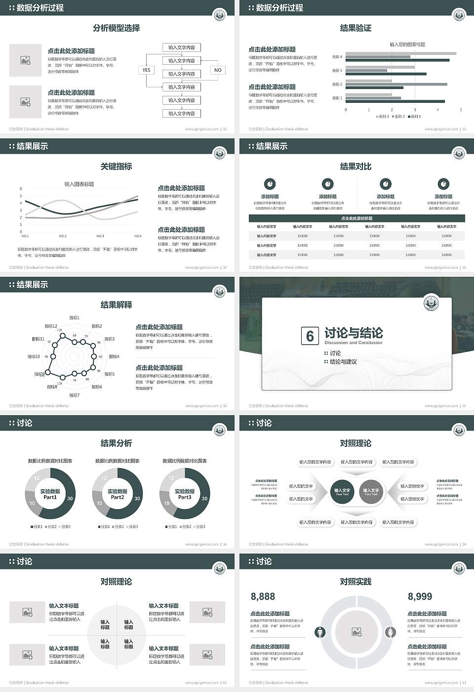 西藏警官高等专科学校论文答辩标准PPT模板16:9格式幻灯片预览图5