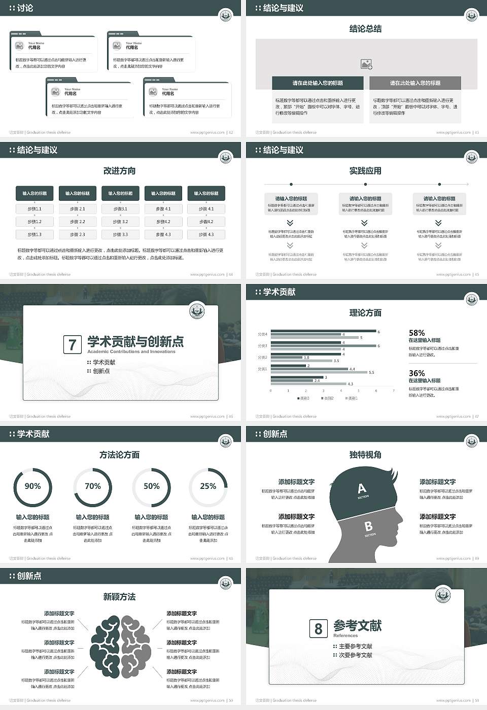 西藏警官高等专科学校论文答辩标准PPT模板16:9格式幻灯片预览图6