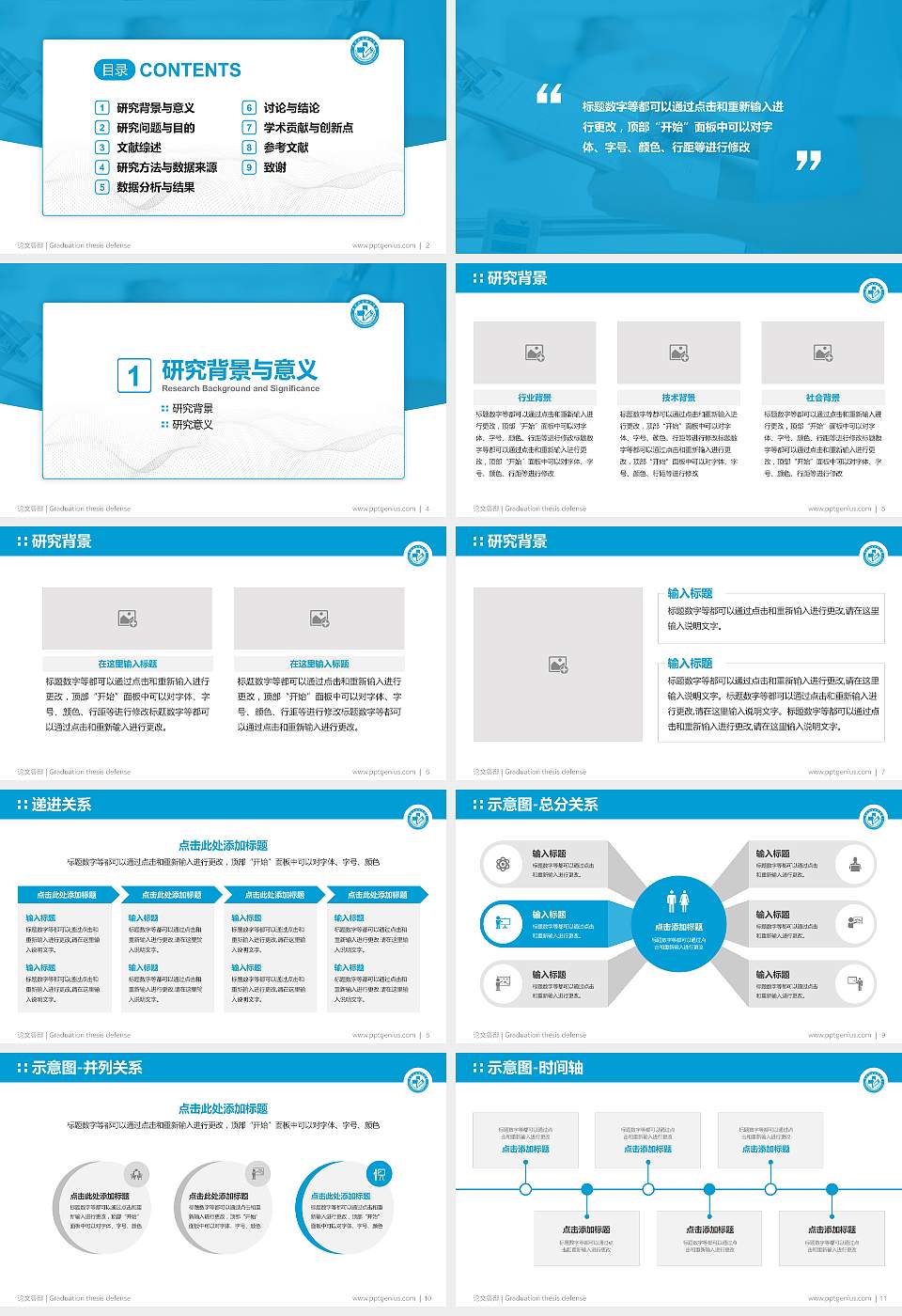 长沙卫生职业学院论文答辩标准PPT模板16:9格式幻灯片预览图2