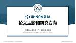 湖北城市建设职业技术学院论文答辩标准PPT模板_幻灯片封面预览图