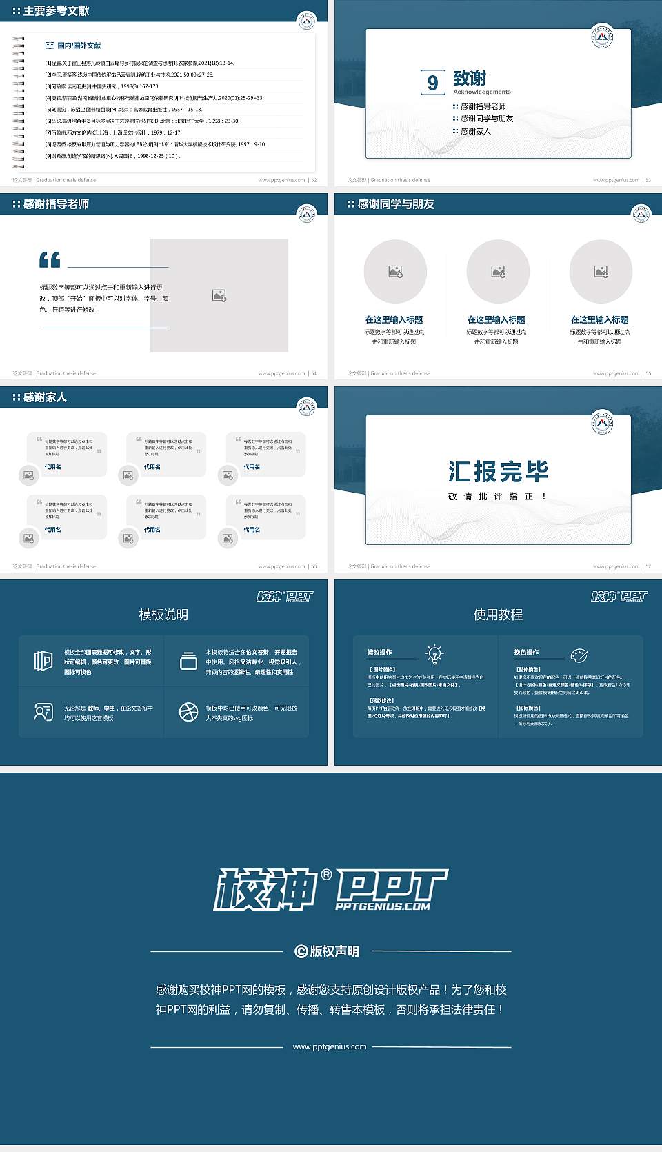 湖北城市建设职业技术学院论文答辩标准PPT模板16:9格式幻灯片预览图7