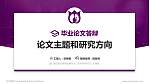 厦门演艺职业学院论文答辩标准PPT模板_幻灯片封面预览图