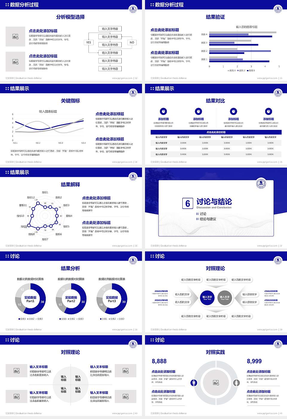 鞍山师范学院论文答辩标准PPT模板16:9格式幻灯片预览图5