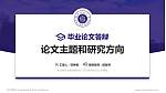 湖北师范大学论文答辩标准PPT模板_幻灯片封面预览图