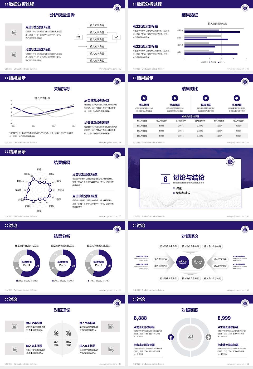 湖北师范大学论文答辩标准PPT模板16:9格式幻灯片预览图5