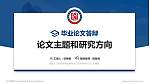 贵阳人文科技学院论文答辩标准PPT模板_幻灯片封面预览图