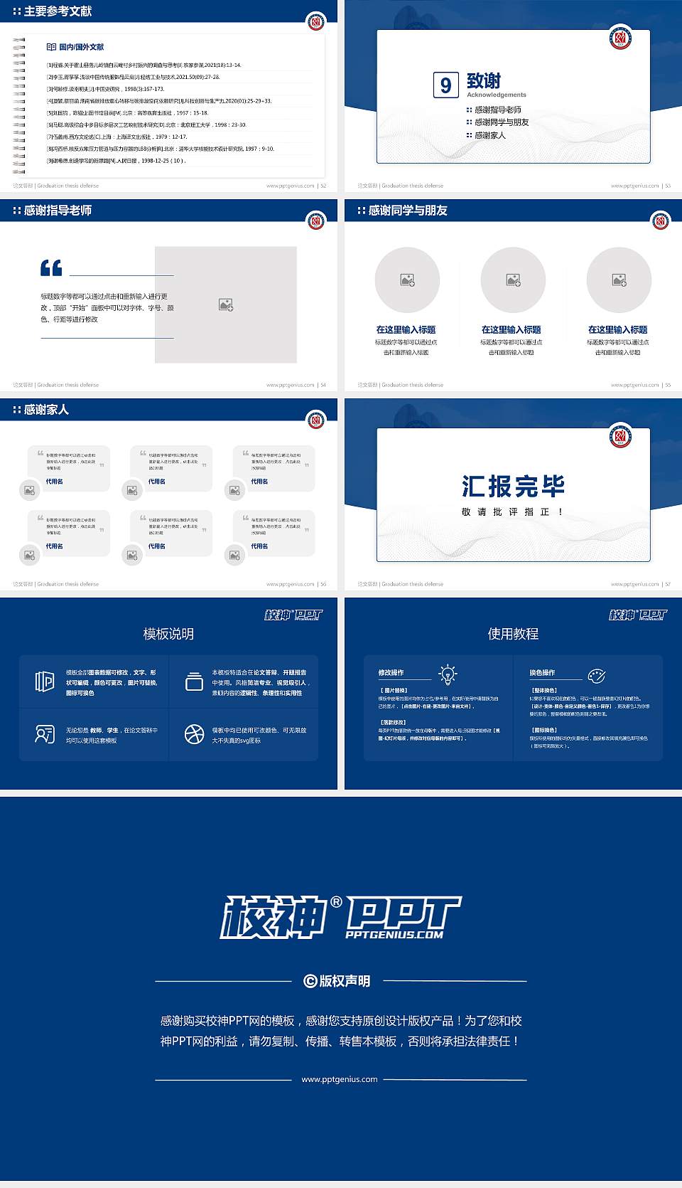 贵阳人文科技学院论文答辩标准PPT模板16:9格式幻灯片预览图7