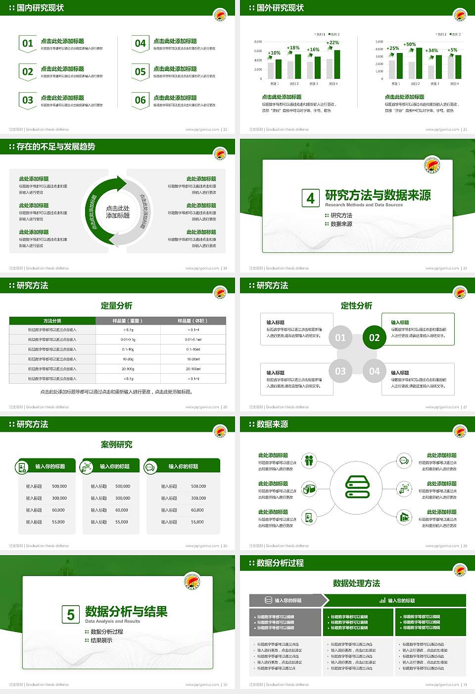 沈阳音乐学院论文答辩标准PPT模板16:9格式幻灯片预览图4