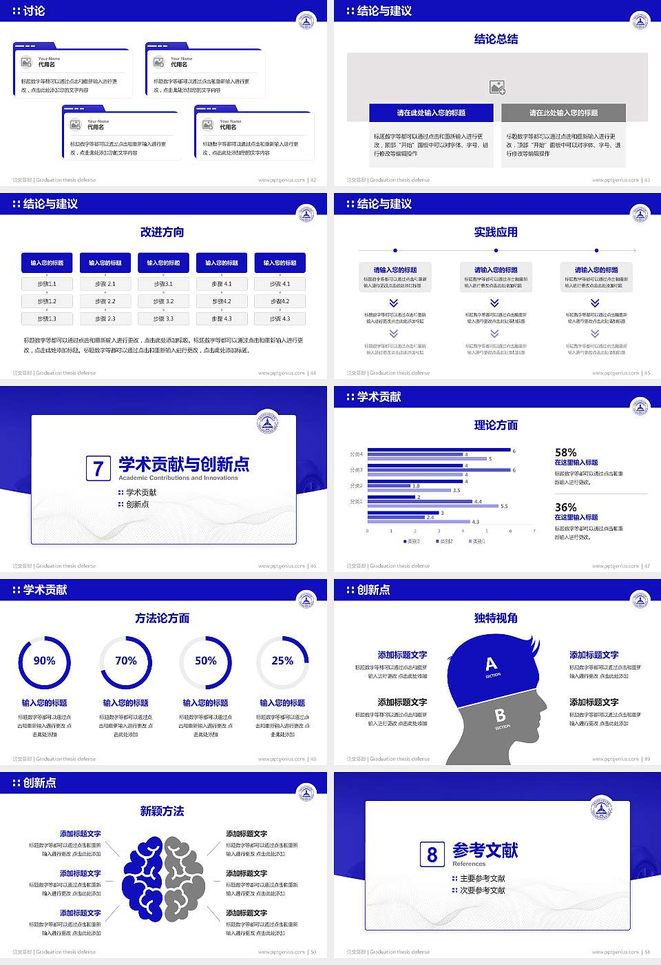 大连汽车职业技术学院论文答辩标准PPT模板16:9格式幻灯片预览图6