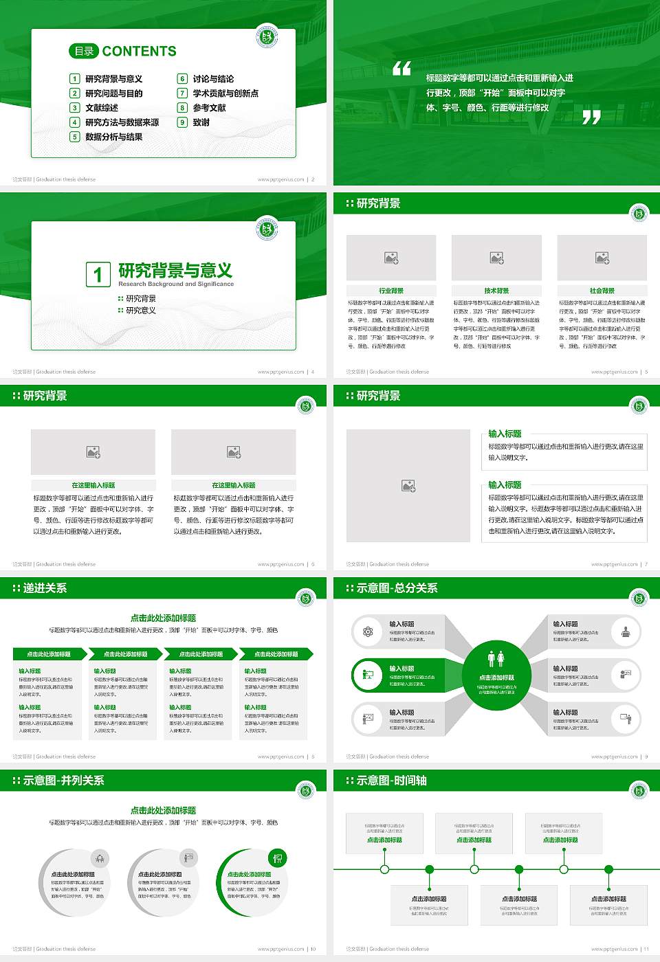 毕节幼儿师范高等专科学校论文答辩标准PPT模板16:9格式幻灯片预览图2