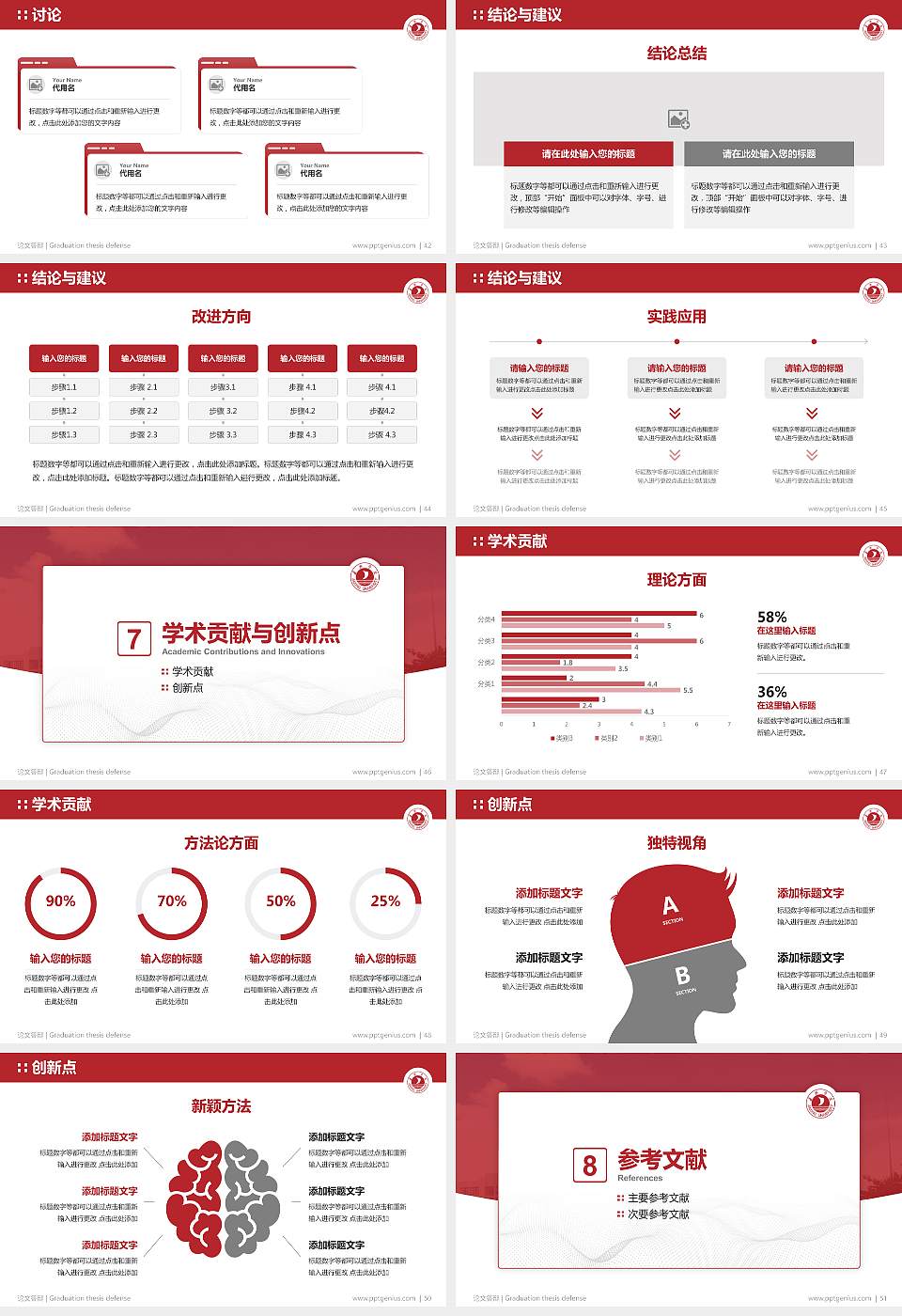 嘉兴学院论文答辩标准PPT模板16:9格式幻灯片预览图6