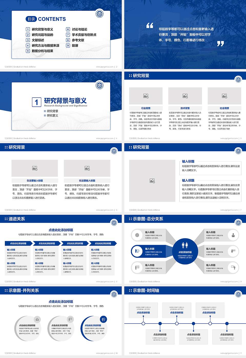武汉警官职业学院论文答辩标准PPT模板16:9格式幻灯片预览图2