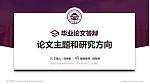 湖南中医药大学论文答辩标准PPT模板_幻灯片封面预览图