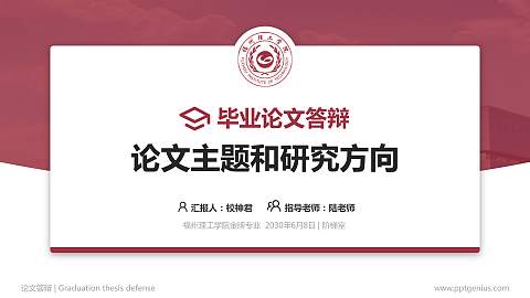 福州理工学院论文答辩标准PPT模板
