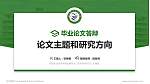 鄂东职业技术学院论文答辩标准PPT模板_幻灯片封面预览图