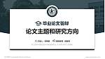 浙江金华科贸职业技术学院论文答辩标准PPT模板_幻灯片封面预览图