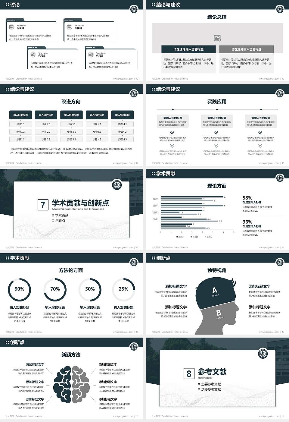 浙江金华科贸职业技术学院论文答辩标准PPT模板16:9格式幻灯片预览图6