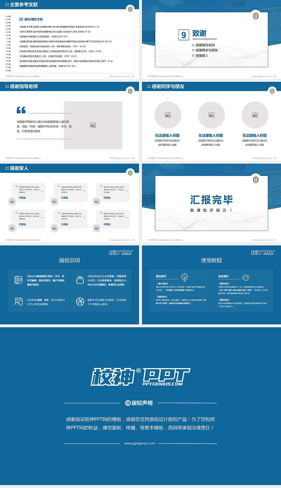 三亚理工职业学院论文答辩标准PPT模板16:9格式幻灯片预览图7