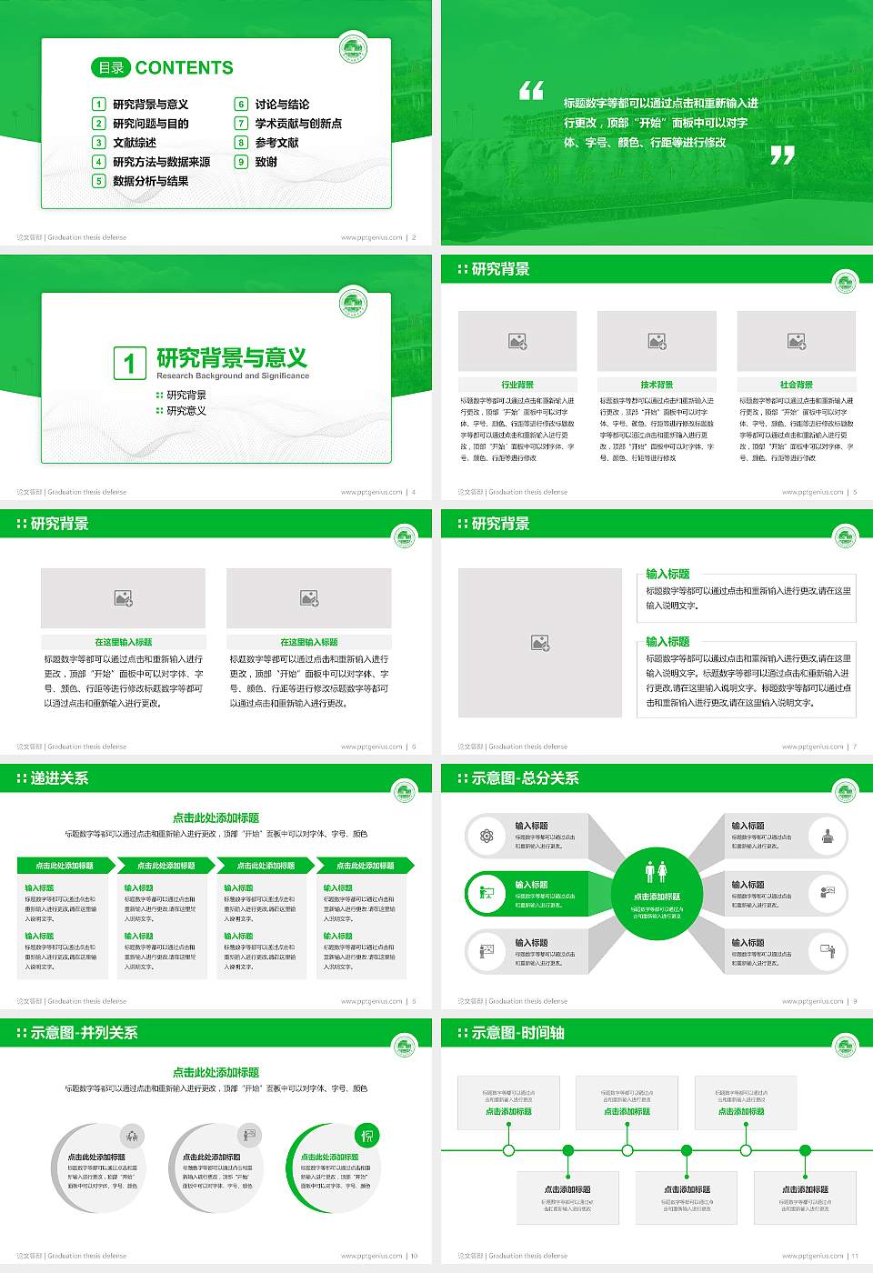 泉州职业技术大学论文答辩标准PPT模板16:9格式幻灯片预览图2