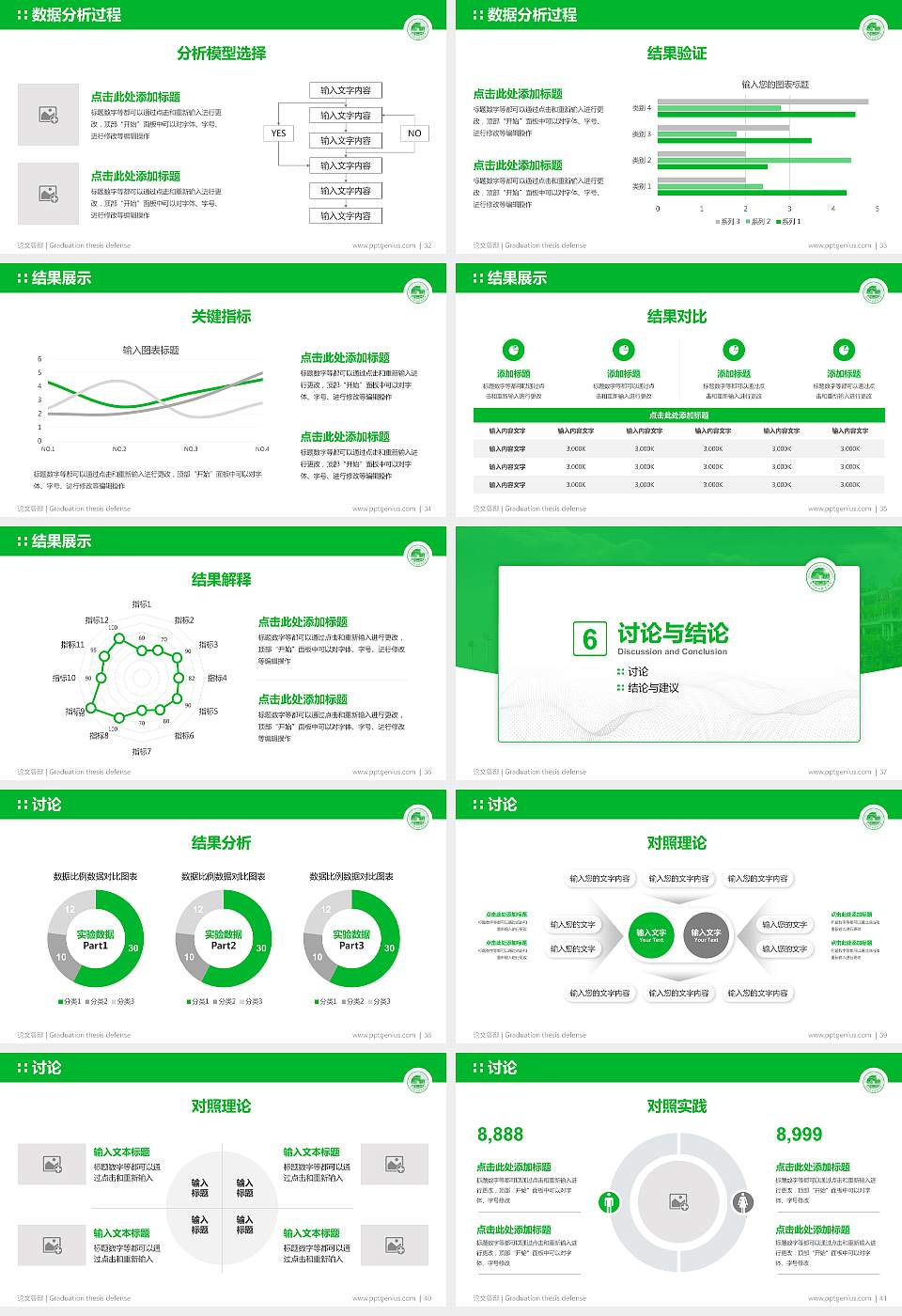 泉州职业技术大学论文答辩标准PPT模板16:9格式幻灯片预览图5