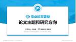 湖南科技大学潇湘学院论文答辩标准PPT模板_幻灯片封面预览图