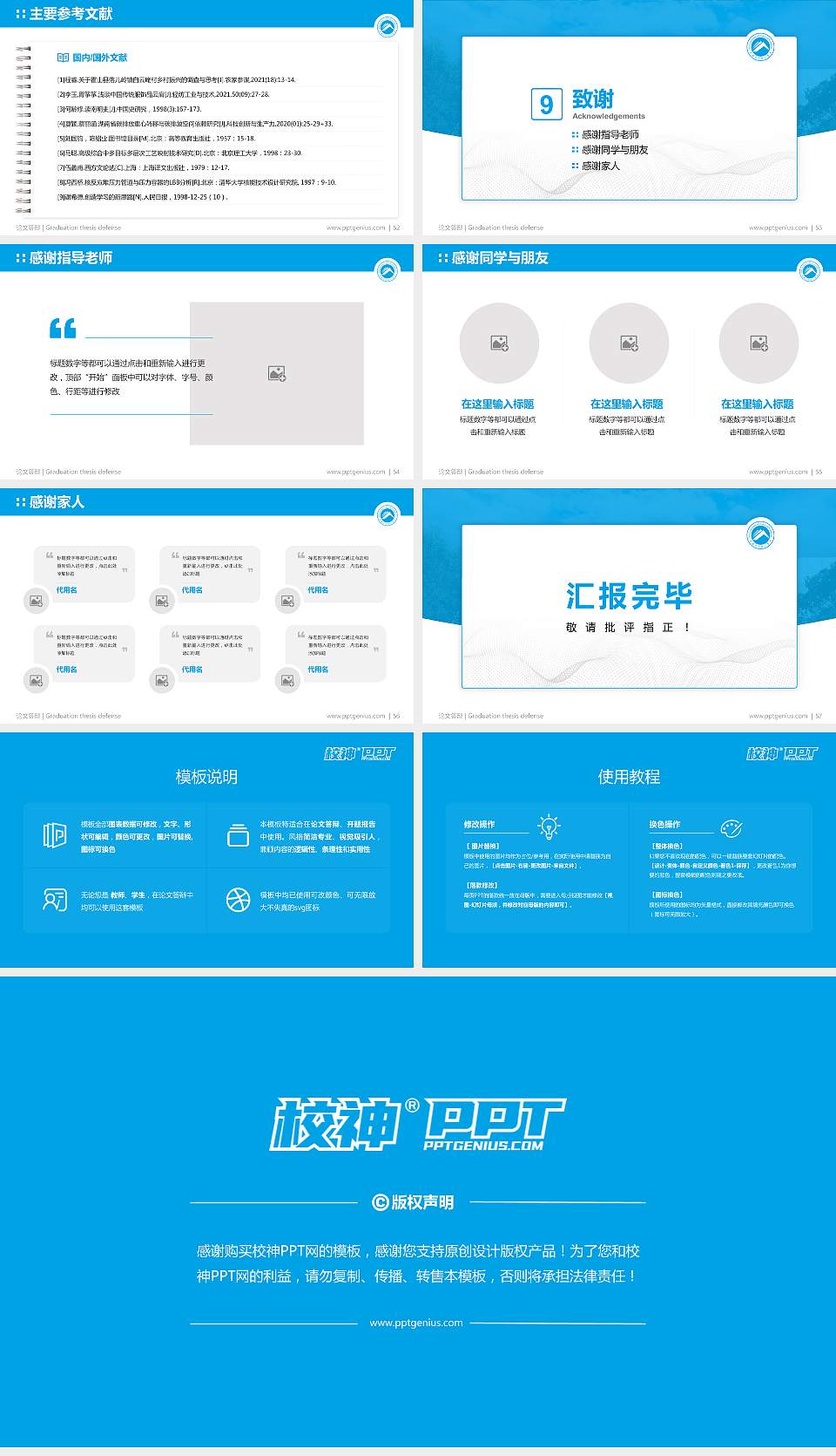 湖南科技大学潇湘学院论文答辩标准PPT模板16:9格式幻灯片预览图7