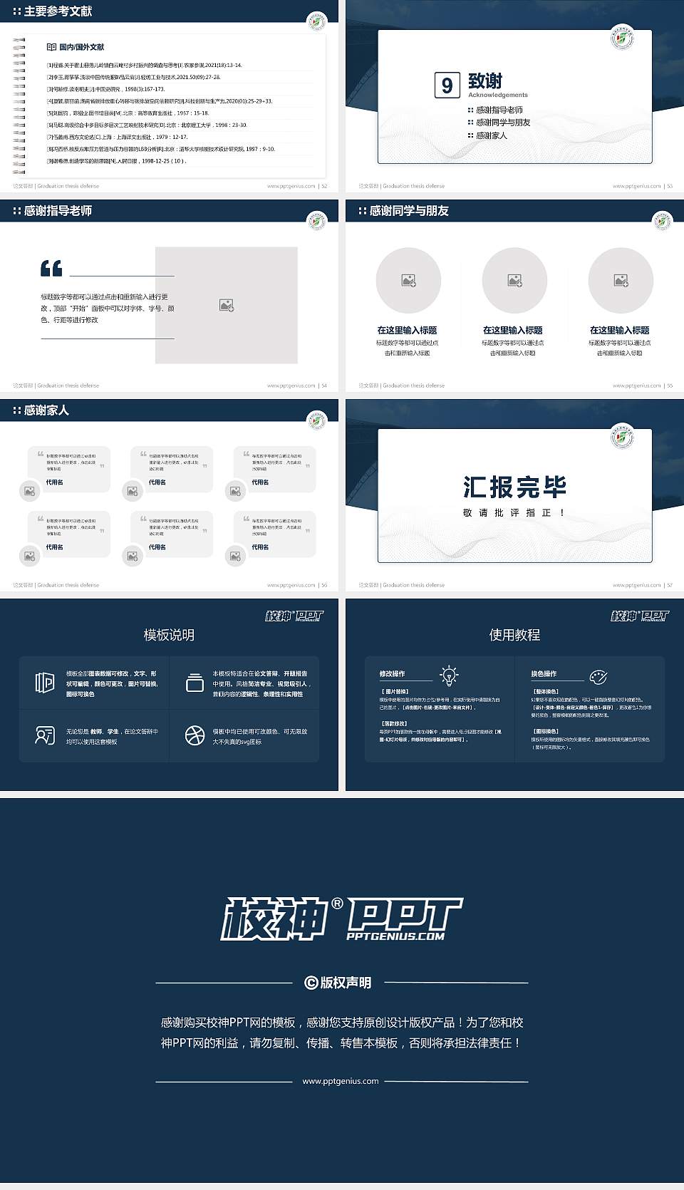 黔南民族师范学院论文答辩标准PPT模板16:9格式幻灯片预览图7