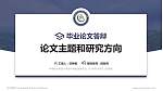 中南林业科技大学涉外学院论文答辩标准PPT模板_幻灯片封面预览图