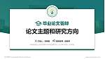 黔南民族幼儿师范高等专科学校论文答辩标准PPT模板_幻灯片封面预览图