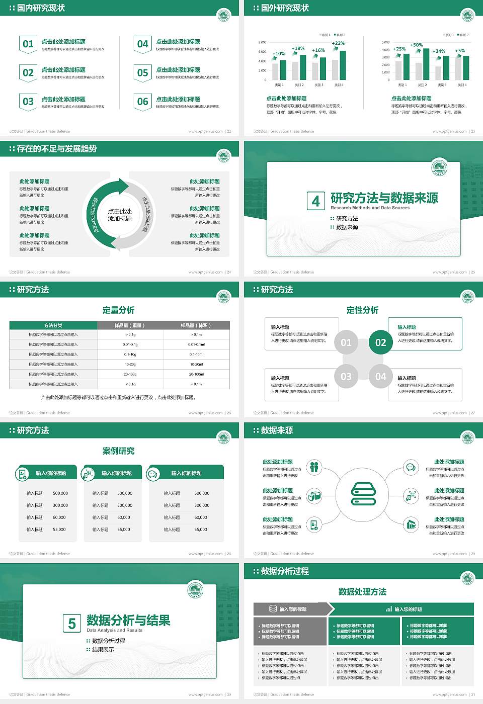 泉州理工职业学院论文答辩标准PPT模板16:9格式幻灯片预览图4