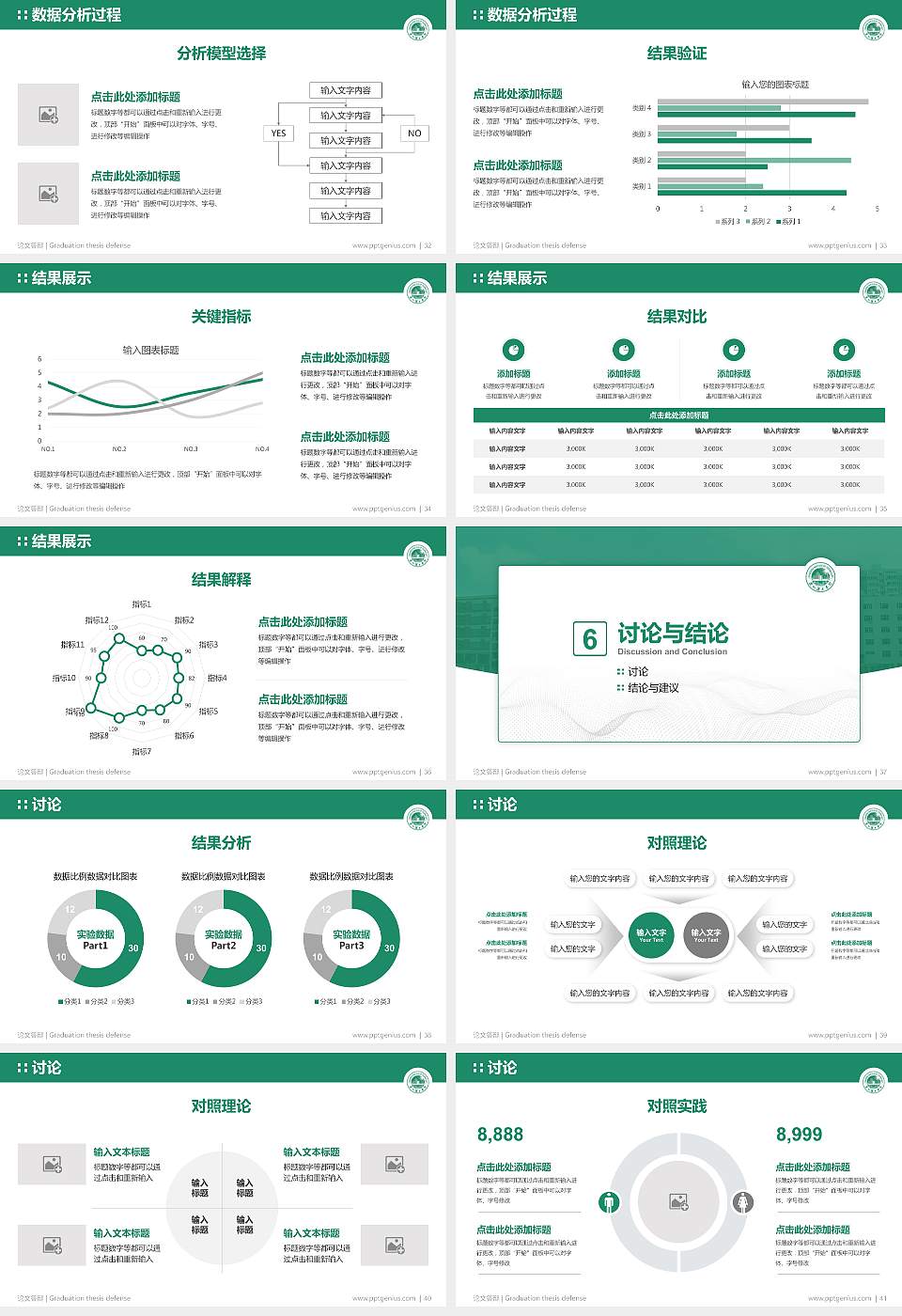 泉州理工职业学院论文答辩标准PPT模板16:9格式幻灯片预览图5