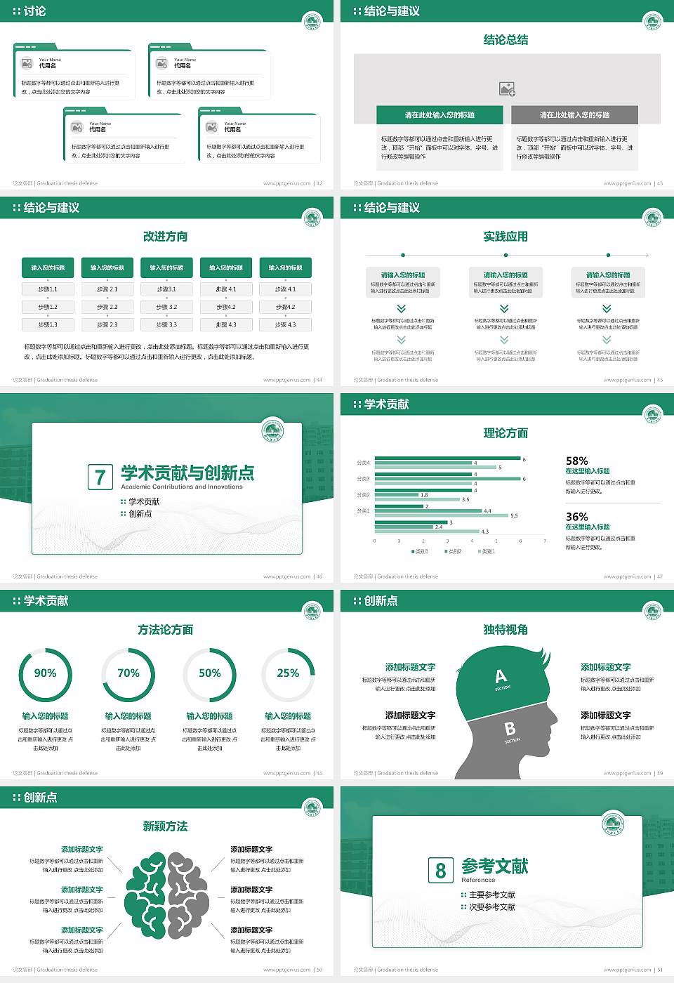 泉州理工职业学院论文答辩标准PPT模板16:9格式幻灯片预览图6