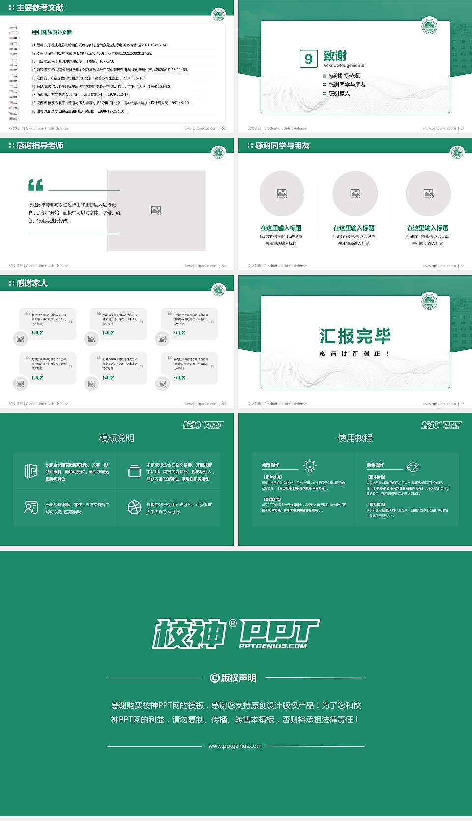 泉州理工职业学院论文答辩标准PPT模板16:9格式幻灯片预览图7