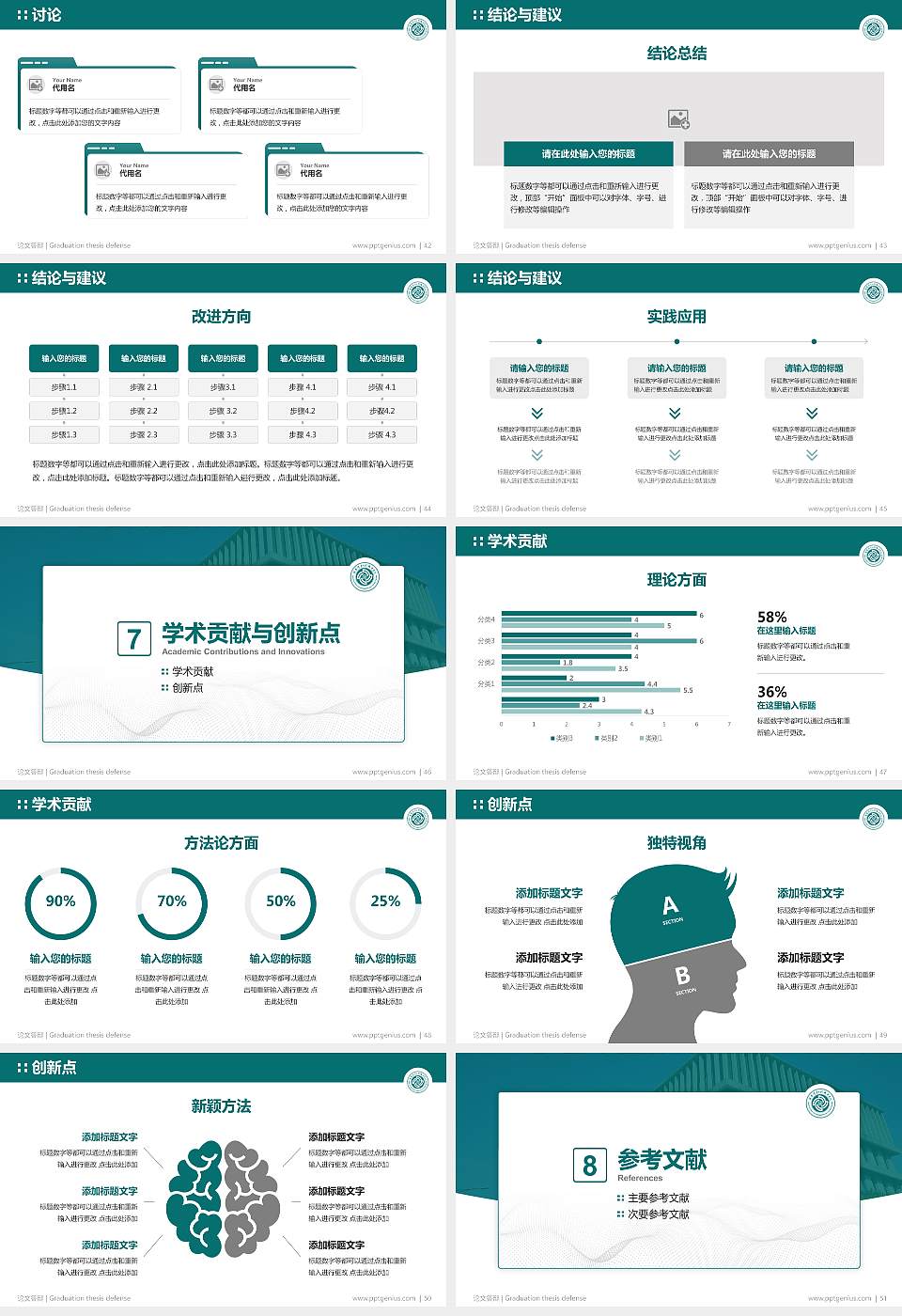 湖南汽车工程职业学院论文答辩标准PPT模板16:9格式幻灯片预览图6