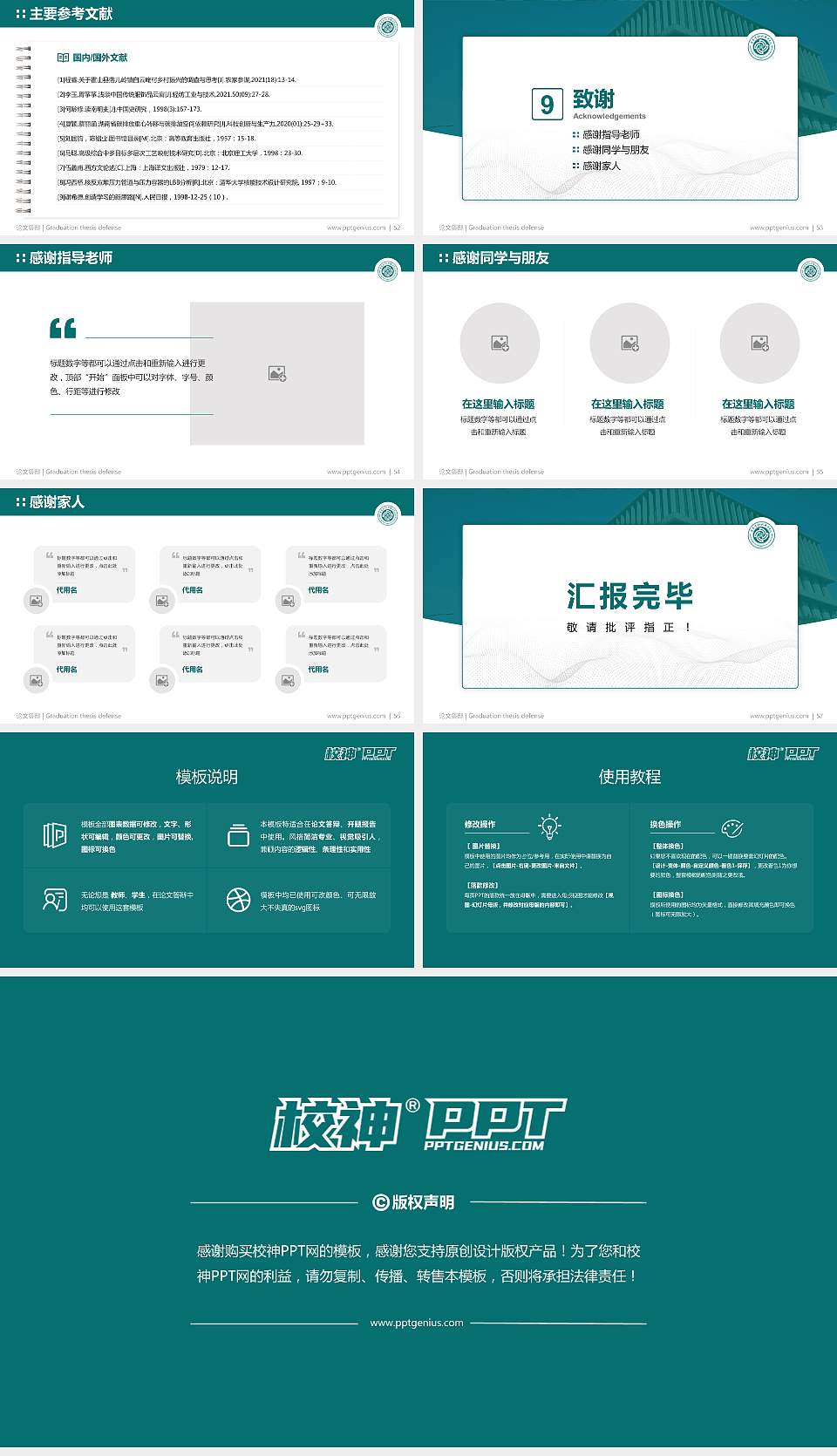 湖南汽车工程职业学院论文答辩标准PPT模板16:9格式幻灯片预览图7