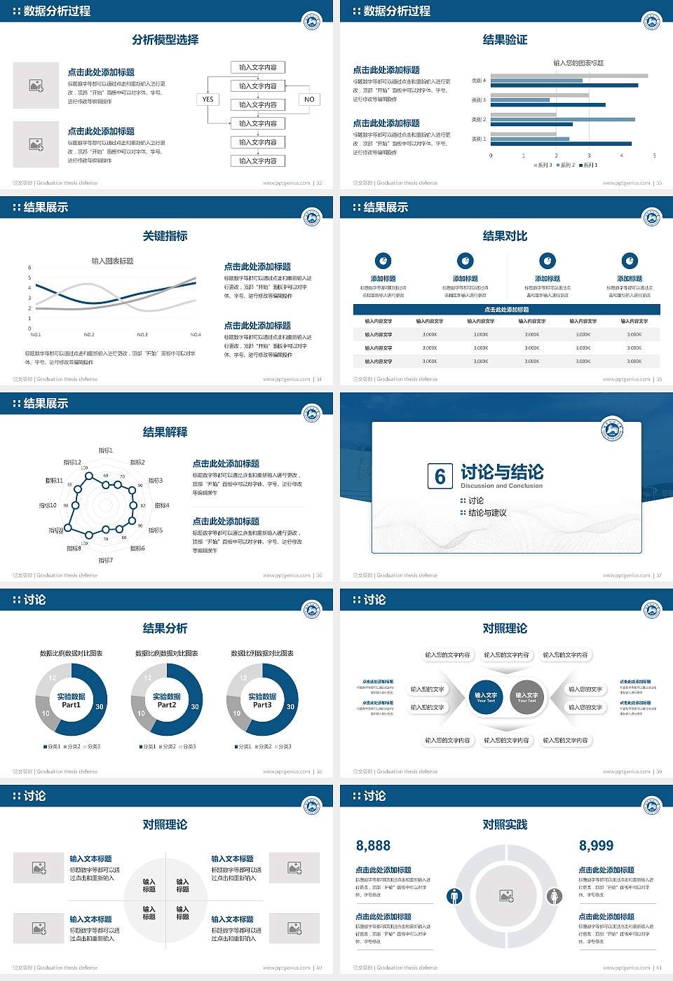 湖南师范大学树达学院论文答辩标准PPT模板16:9格式幻灯片预览图5