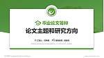 湖南现代物流职业技术学院论文答辩标准PPT模板_幻灯片封面预览图