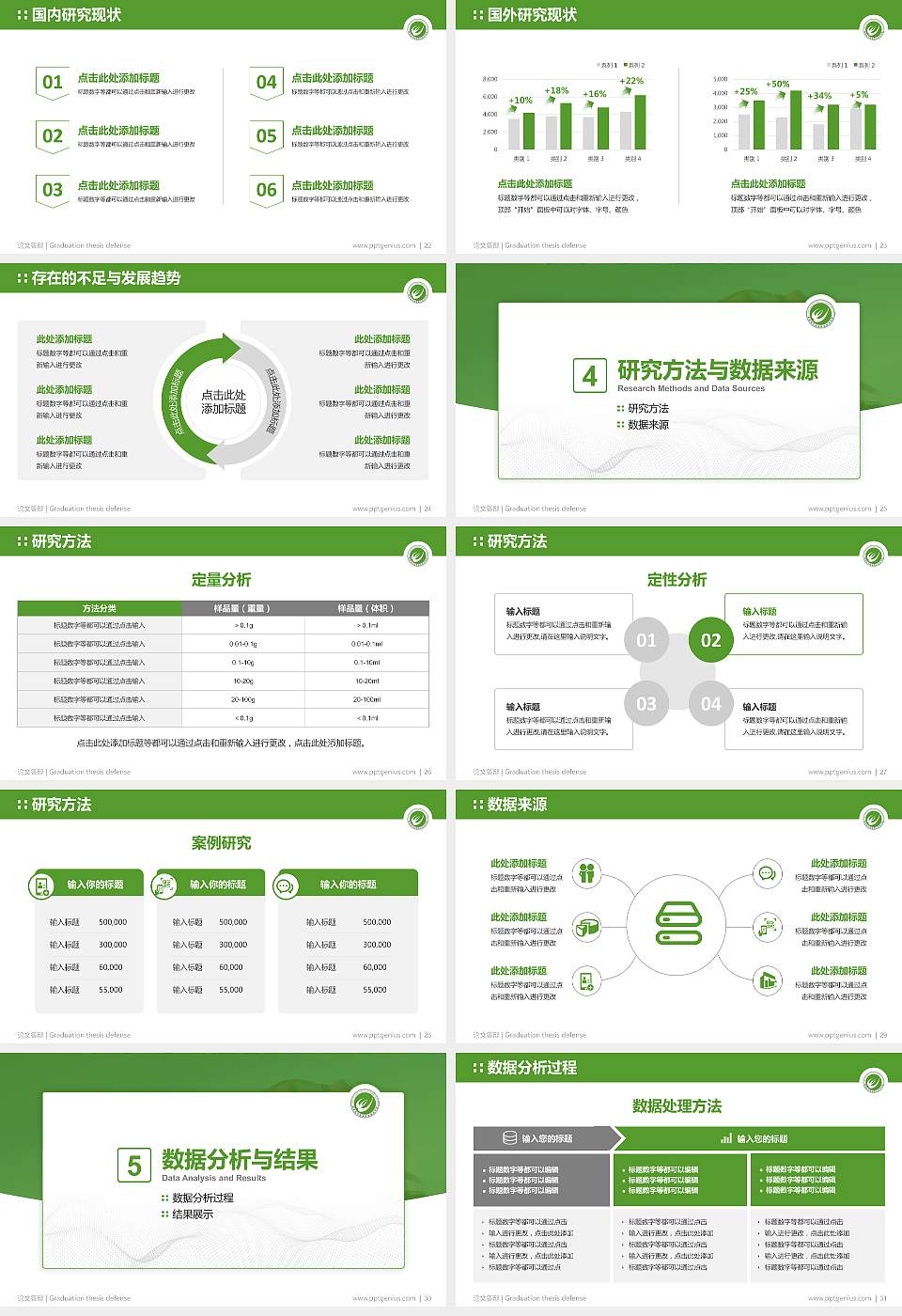 湖南现代物流职业技术学院论文答辩标准PPT模板16:9格式幻灯片预览图4